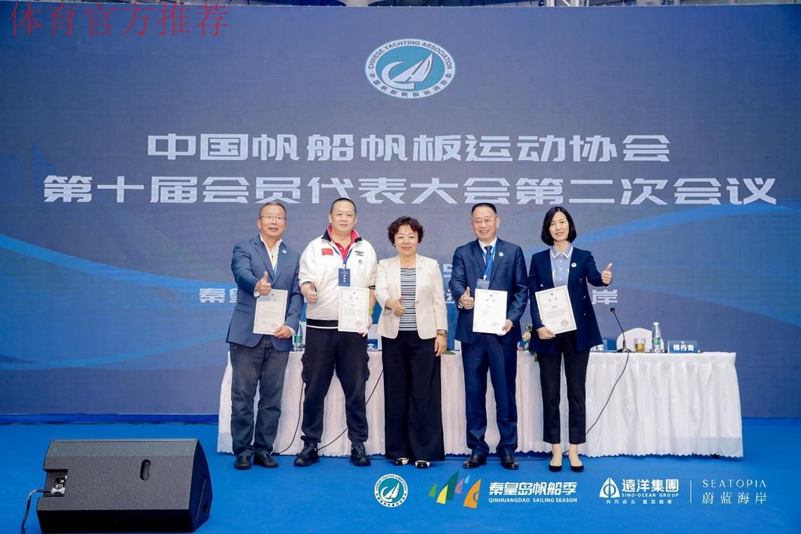 中帆协举行第十届第五次会员代表大会 中帆协举行第十届第五次会员代表大会