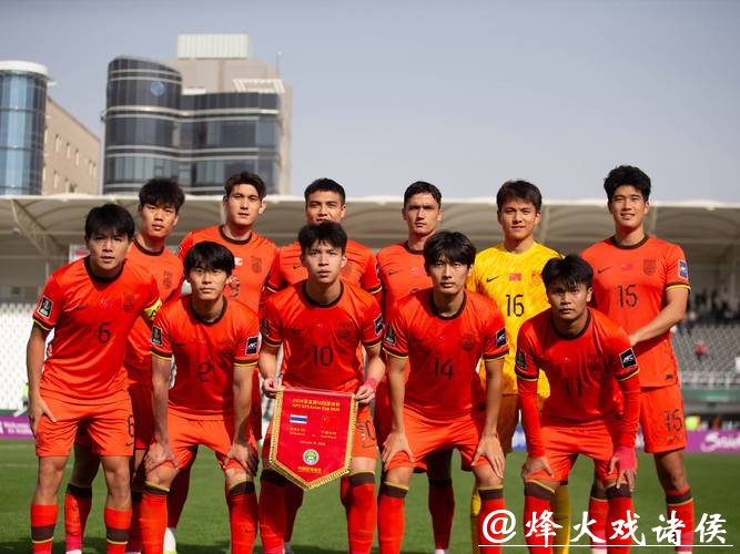 U23男足亚洲杯  中国队首次闯入八强